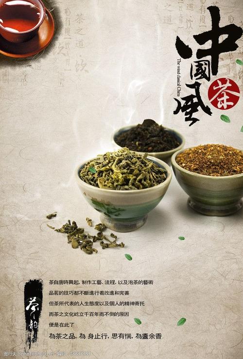 中国茶文化海报图片
