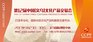 2017第十二届中国义乌文化产品交易博览会